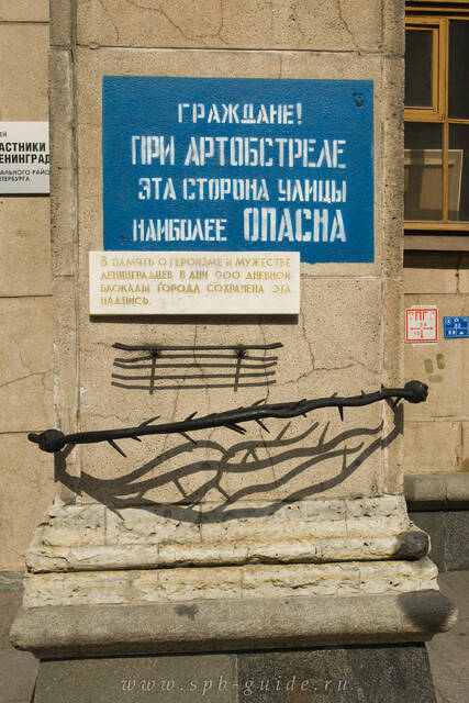 Невский проспект, «Граждане! При артобстреле эта сторона улицы наиболее опасна» — сохранённая надпись