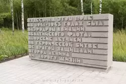 Памятник на месте аэродрома Балтийского флота