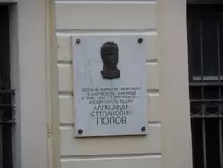 Мемориальная доска на Итальянском дворце, посвященная А. Попову